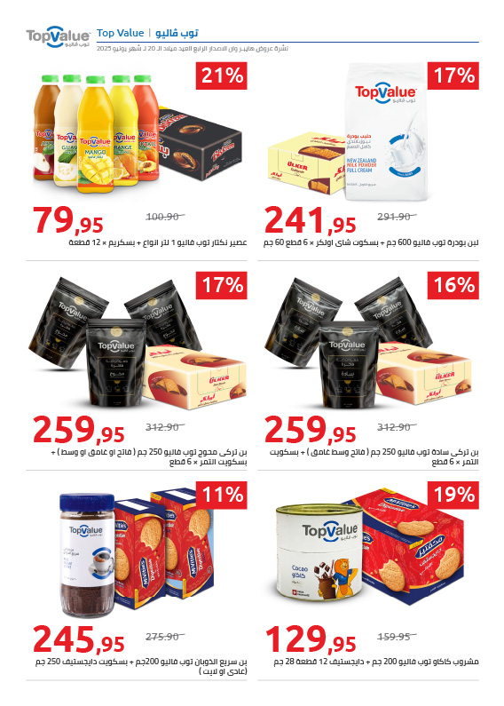 hyper-one offers from 25jun to 3jun 2025 عروض هايبر وان من 25 يونيو حتى 3 يونيو 2025 صفحة رقم 42